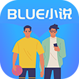 BLUE小说书包网APP手机下载