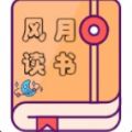 风月读书APP下载-风月读书APP安装v1.20.070219