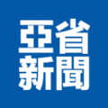 亚省新闻APP客户端