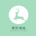 晨阳漫画APP手机版