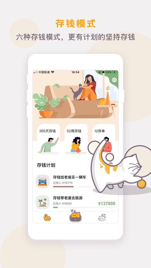懒猫存钱app安卓最新版