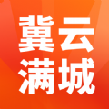 冀云满城APP客户端