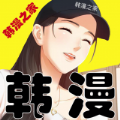韩漫之家首页进入