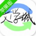 海棠书屋APP下载苹果VIP下载