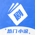剧能读APP手机版