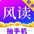 疯读极速版免费领手机安卓下载小说app