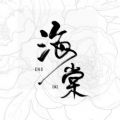 海棠书屋自由的小说免费阅读最新版