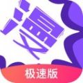 漫画人极速版app最新版安卓下载