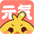 元气漫画免费阅读APP下载