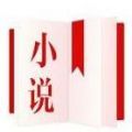 亚颜小说App最新版