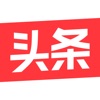 a头条app安装-a头条app安装版安装v1.0.0（暂未上线）
