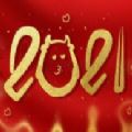 2021牛年祝福语大全简短文字汇总
