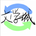 海棠线上文学城十二站安全连线app最新版