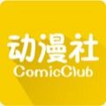 177漫画社app最新