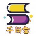 千阅宝APP手机最新版