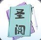 圣阅小说app安卓最新版