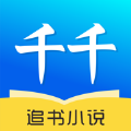 千千追书App安卓版
