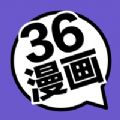36漫画苹果ios最新版下载安装