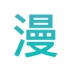 趣看漫画-海量高清漫画之家阅读平台app下载