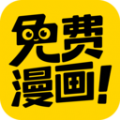 免费漫画神器苹果手机软件最新版