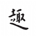趣有料APP版