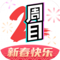 二周目漫画app最新版本2021下载