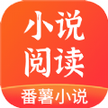 番薯免费小说app手机版