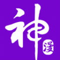 神漫画app正版下载最新版