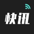 新闻快讯2021最新版客户端