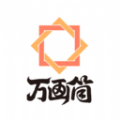 万画筒漫画下载软件最新版