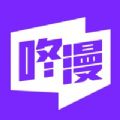 咚漫漫画下载app下载苹果ios版