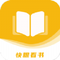 快眼看书免费小说app下载