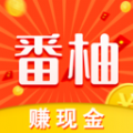番柚短视频红包版客户端