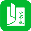 小书森APP最新版