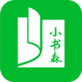小书森阅读APP下载
