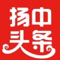 扬中本地头条新闻下载-扬中本地头条新闻app版v1.0