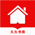 久久书库APP版