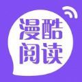 漫酷阅读器app苹果版