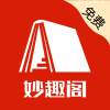 妙趣阁APP最新下载
