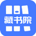 藏书院app下载