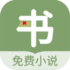 郁书坊APP版