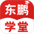 东鹏学堂app安卓版下载软件