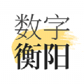 数字衡阳客户端app