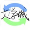 海棠文化线上文学城app下载-海棠文化线上文学城app2023手机版v2.5.1