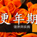 更年期的知识有声书APP手机版