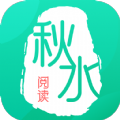 秋水阅读小说app版