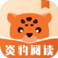 炎豹阅读App安卓版