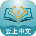云上中文小说阅读器app电子版