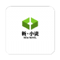 新小说阅读APP版