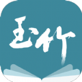 玉竹小说APP1.0最新版